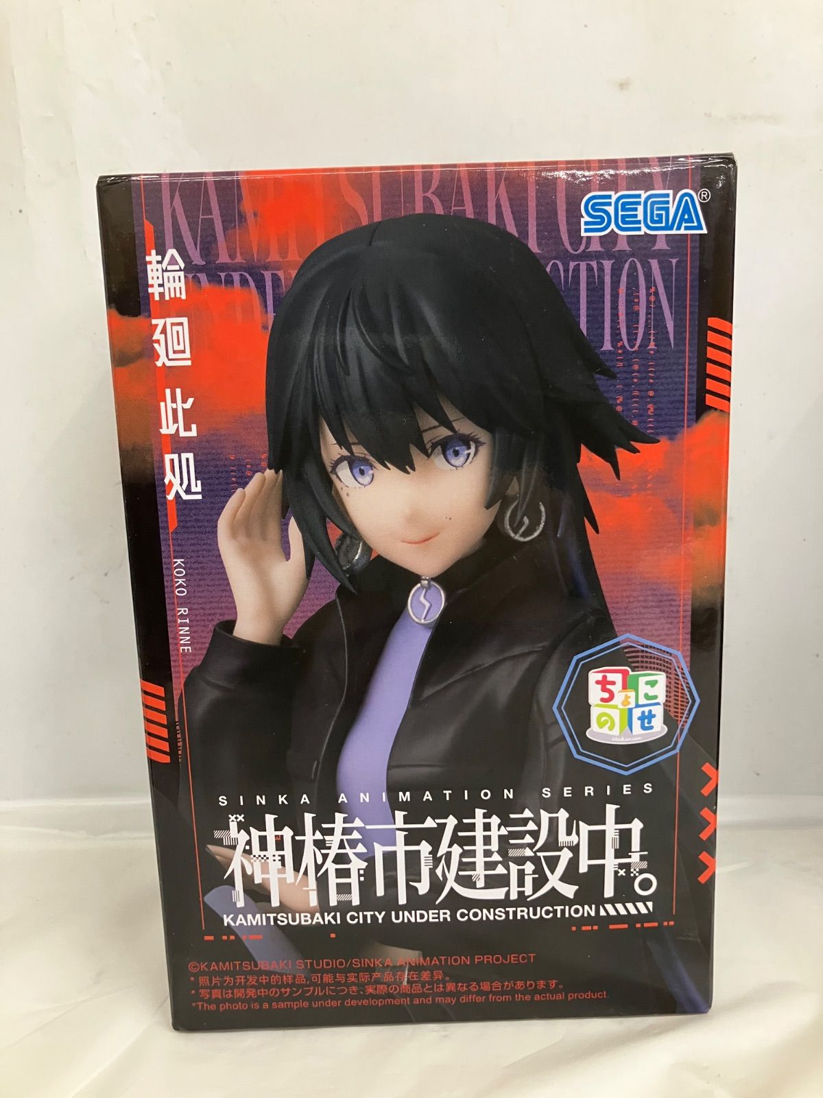未開封 神椿市建設中。 ちょこのせ プレミアムフィギュア 輪廻此処 6