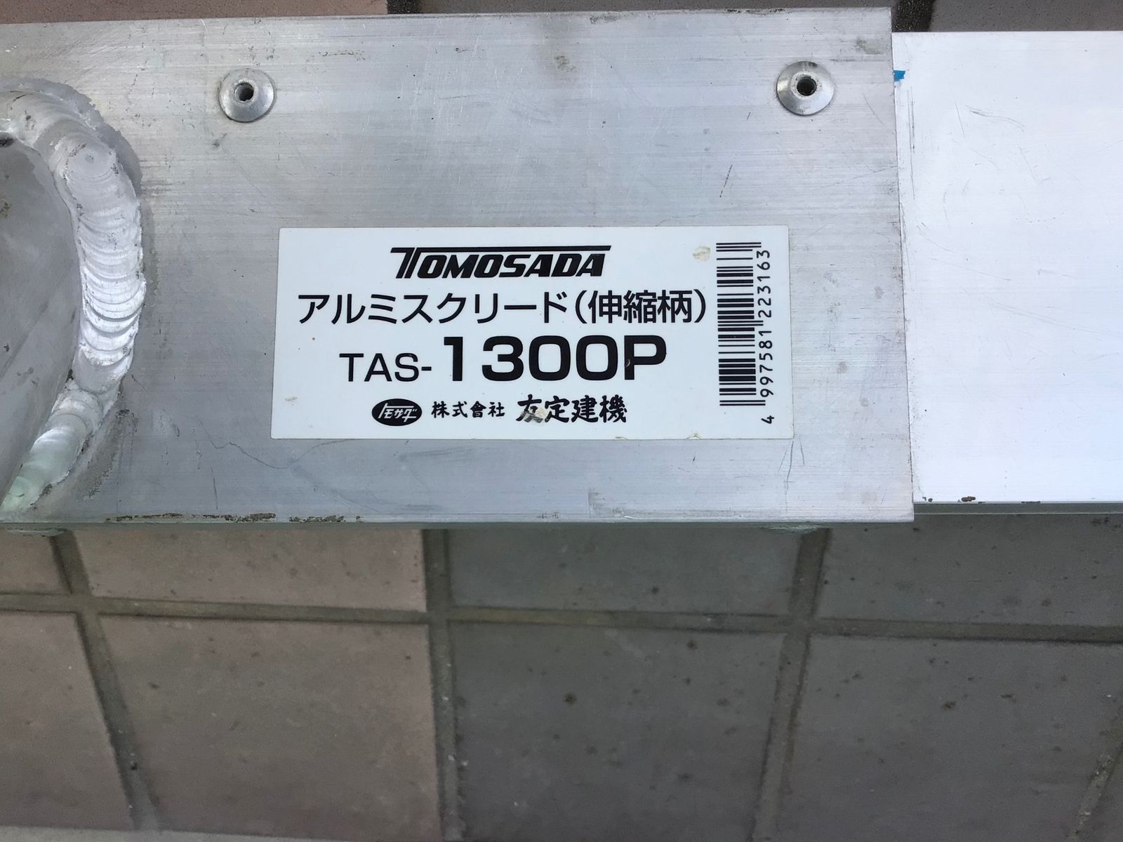 品 友定建機 TAS-1300 P アルミスクリード ポータブル IT_VGB 2 E 知立 M 04