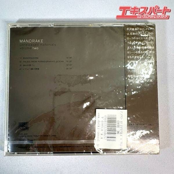 マンドレイク|unreleased
