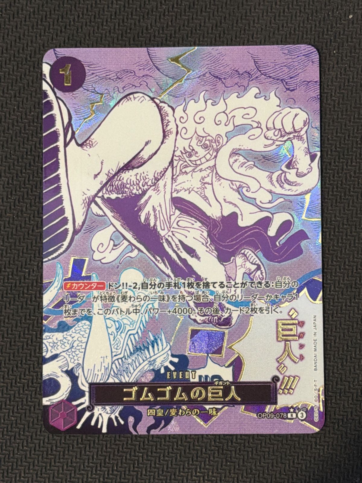 ゴムゴムの巨人 パラレル - メルカリ