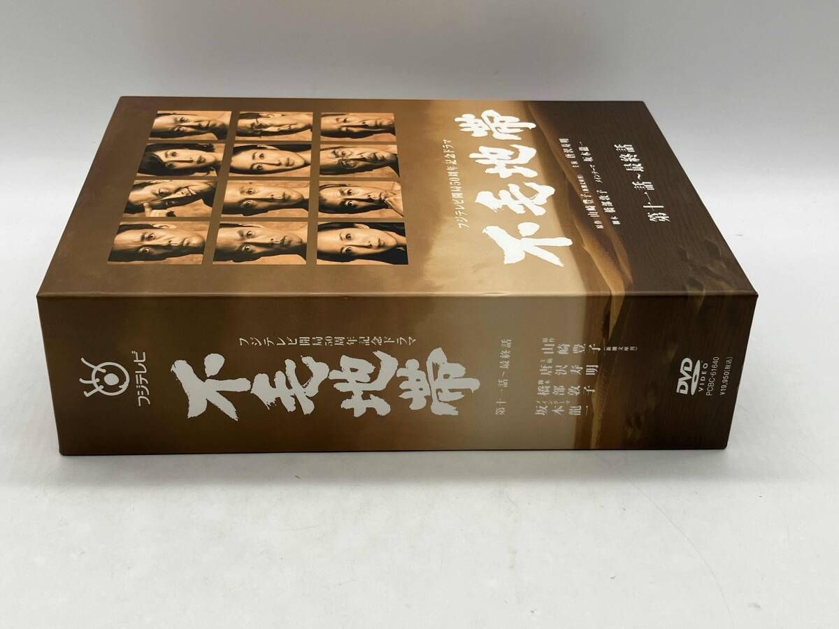 DVD 不毛地帯 DVD-BOX Ⅱ