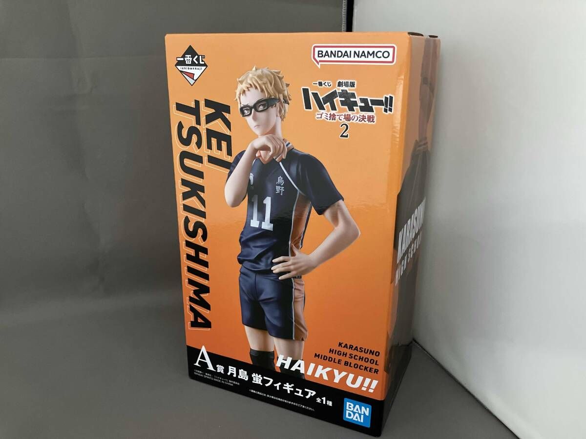 未開封品 A賞 月島蛍 一番くじ 劇場版ハイキュｰ!! ゴミ捨て場の決戦 2