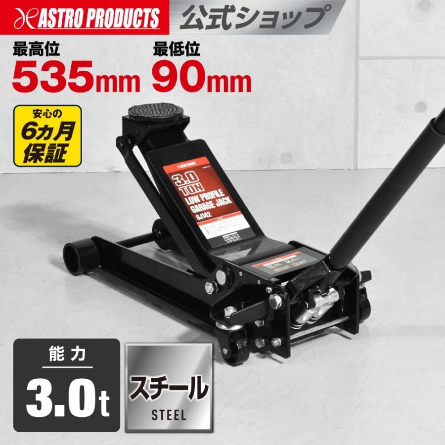 送料無料低床 ジャッキ 3t ガレージジャッキ フロアジャッキ 油圧