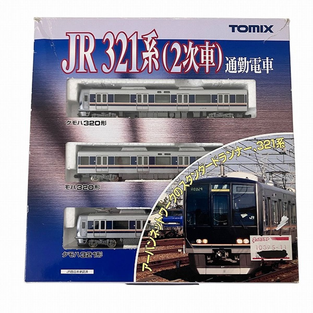 TOMIX 92358 JR西日本 321系 通勤電車 2次車 基本 3両セット Nゲージ