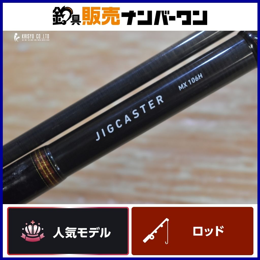 ダイワ(DAIWA) ショアジギングロッド ジグキャスター