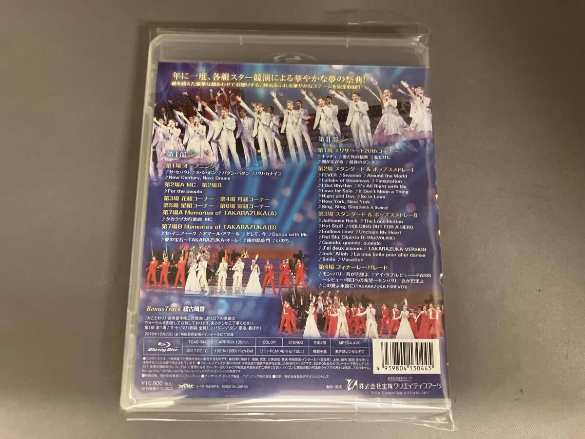 タカラヅカスペシャル2016 -Music Succession to Next-(Blu-ray Disc