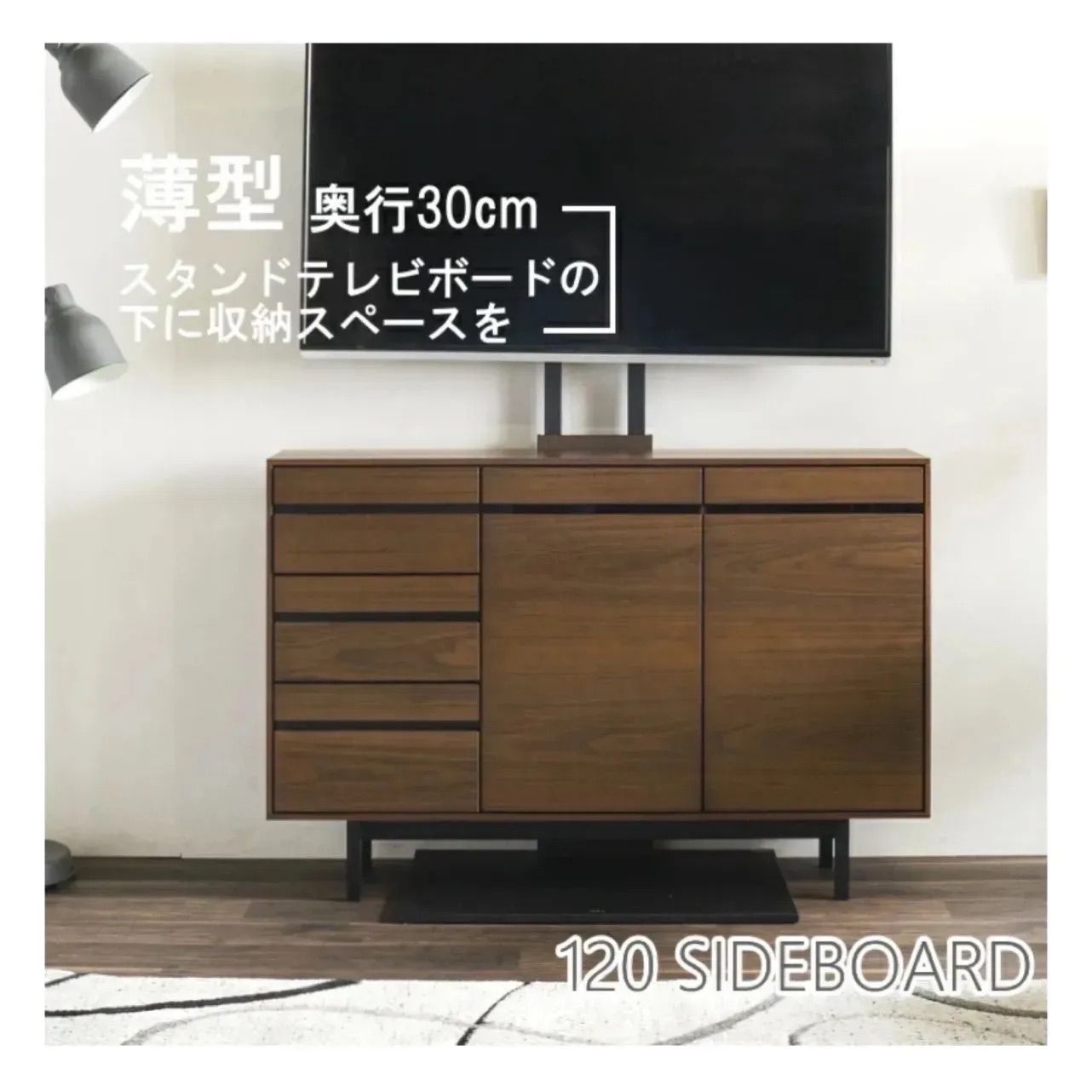 壁寄スタンドテレビ台用キャビネット サイドボード 薄型 カウンター下収納 リビング収納 木製テレビボード ２色対応 モダンデザイン オシャレ TV台 120cm幅 スリム 薄型サイドボード