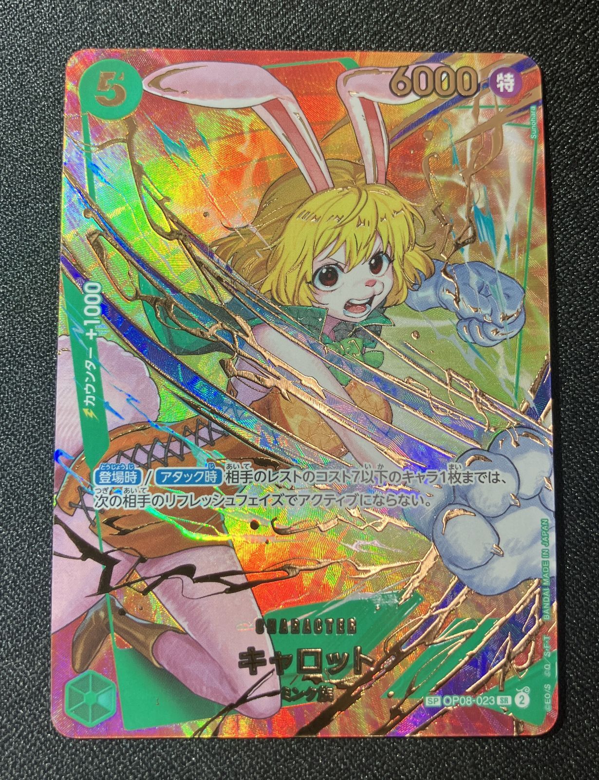キャロット SRパラレル緑EB04-013 - カードショップ キャロット 