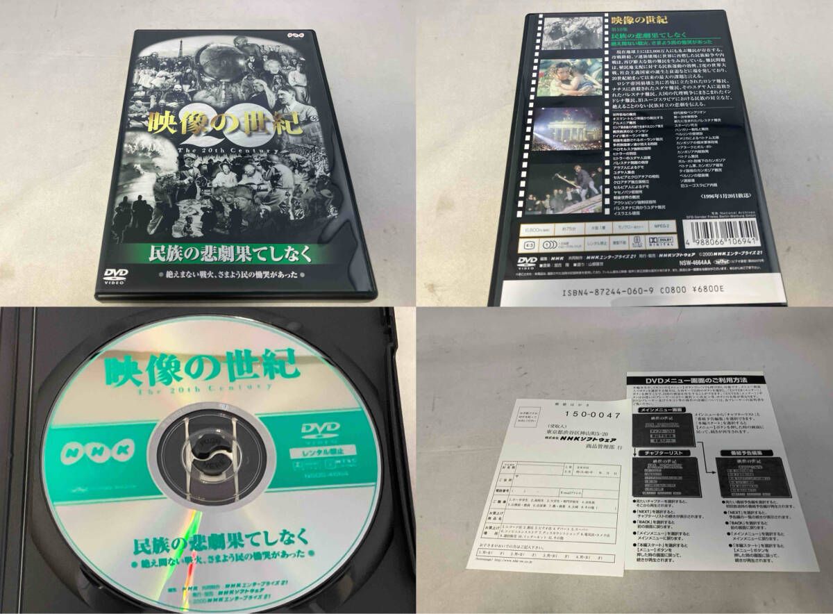 DVD-BOX ｢映像の世紀｣全11集