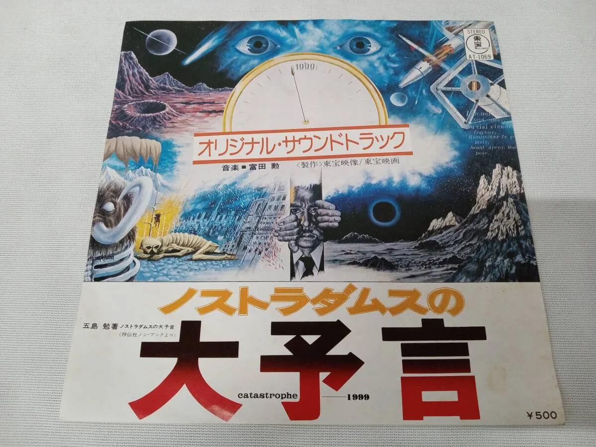 2026年最新】ノストラダムスの大予言 dvdの人気アイテム - メルカリ