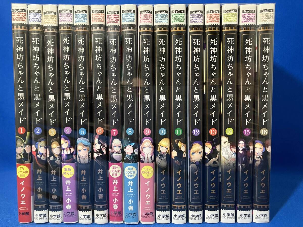 死神坊ちゃんと黒メイド 全16巻 完結セット - メルカリ