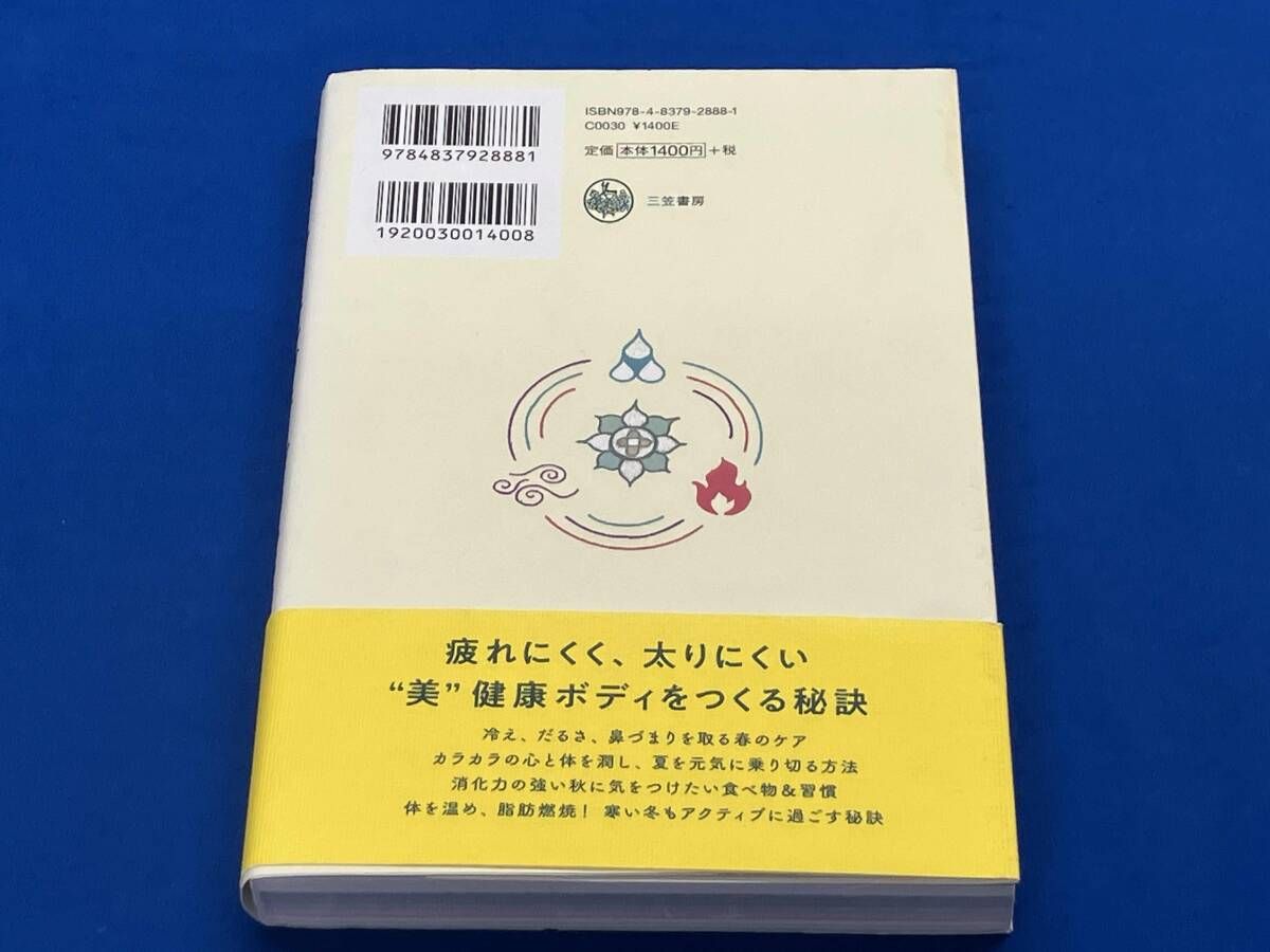 実践版!アーユルヴェーダ 365日 こころとからだが整う、人生がきらめく