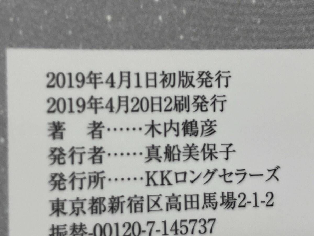 宇宙を超える地球人の使命と可能性 木内鶴彦 - メルカリ