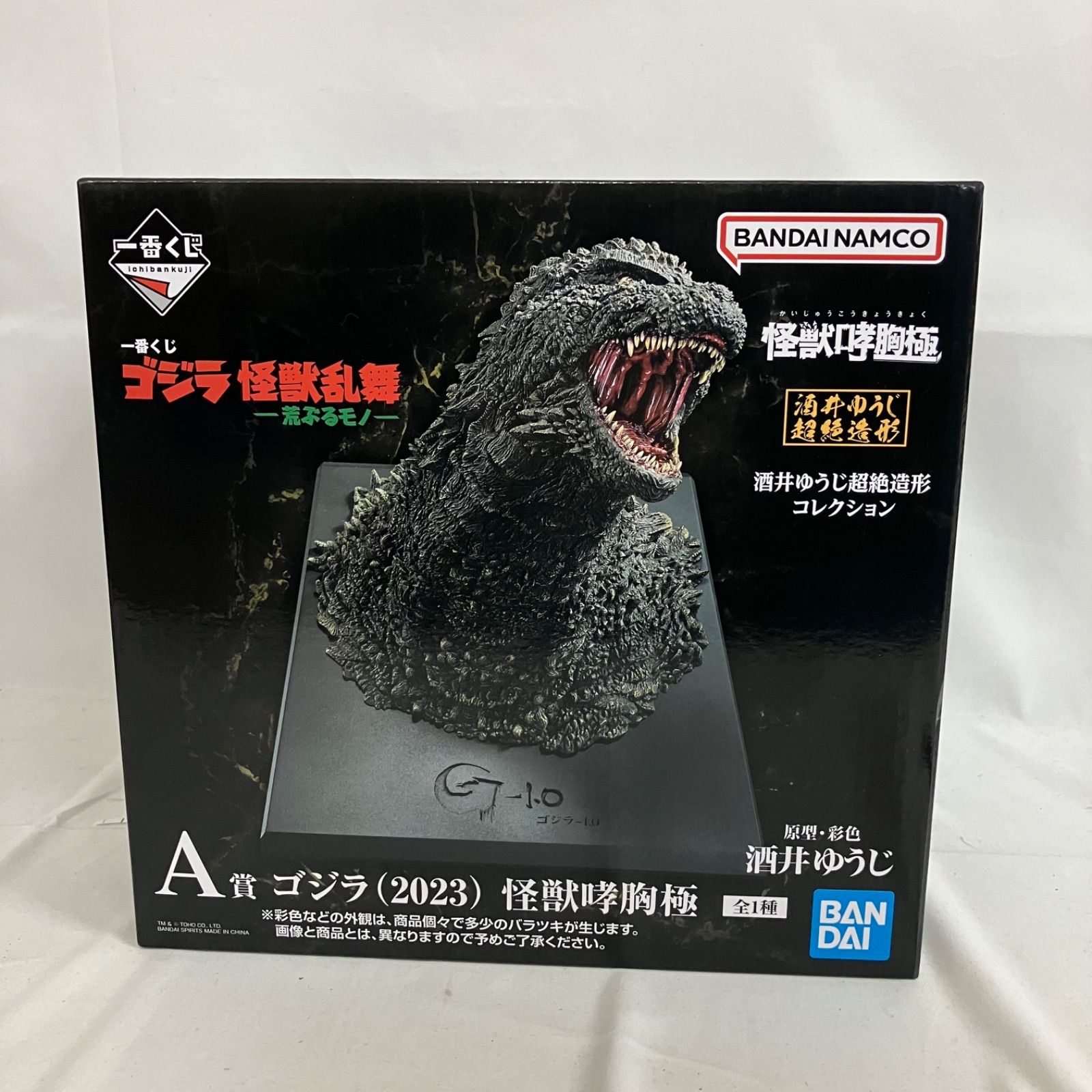 未開封 一番くじ ゴジラ 怪獣乱舞 荒ぶるモノ A賞 ゴジラ 2023 怪獣哮