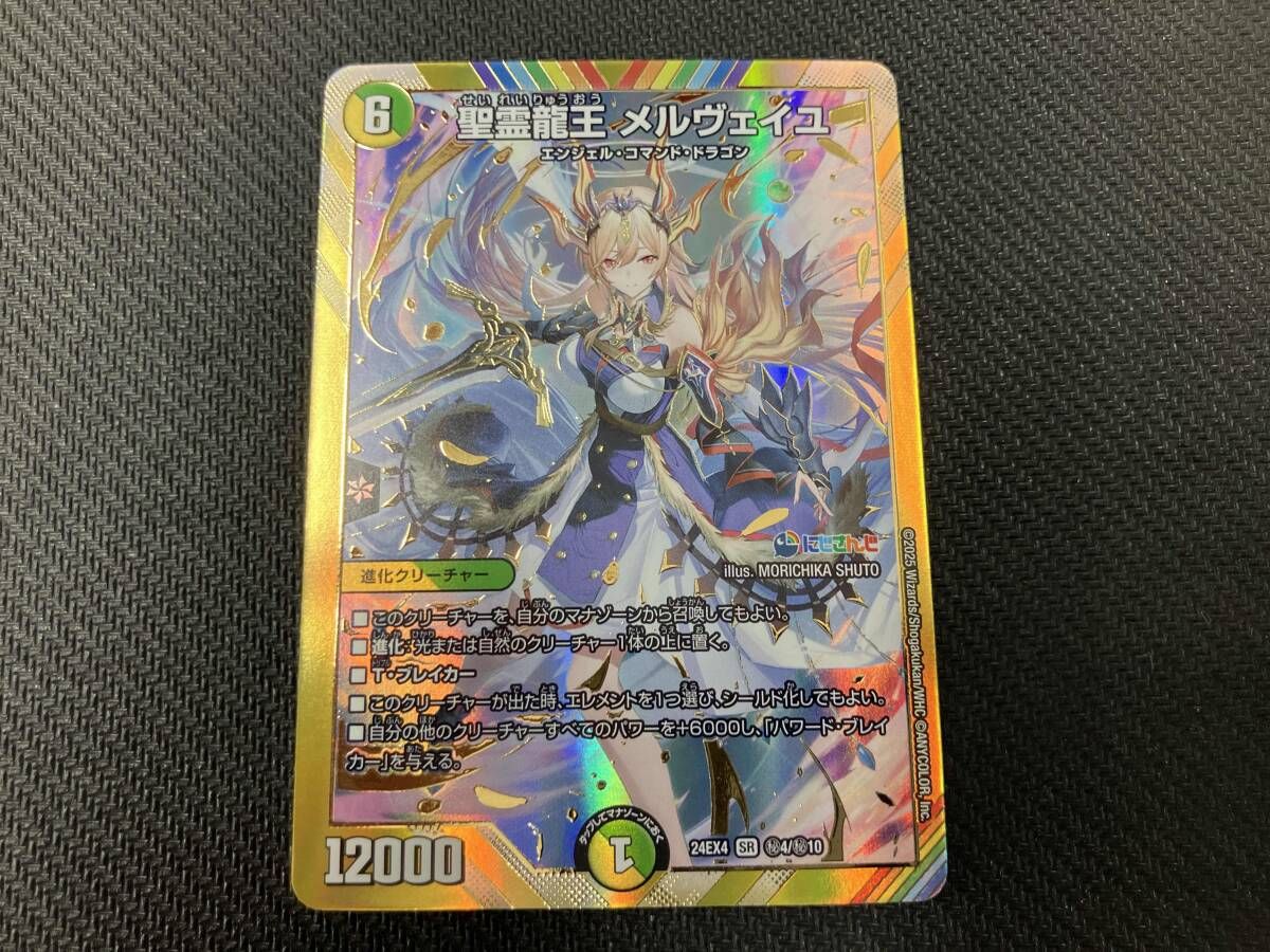 秘)聖霊龍王 メルヴェイユ SR デュエルマスターズ - メルカリ