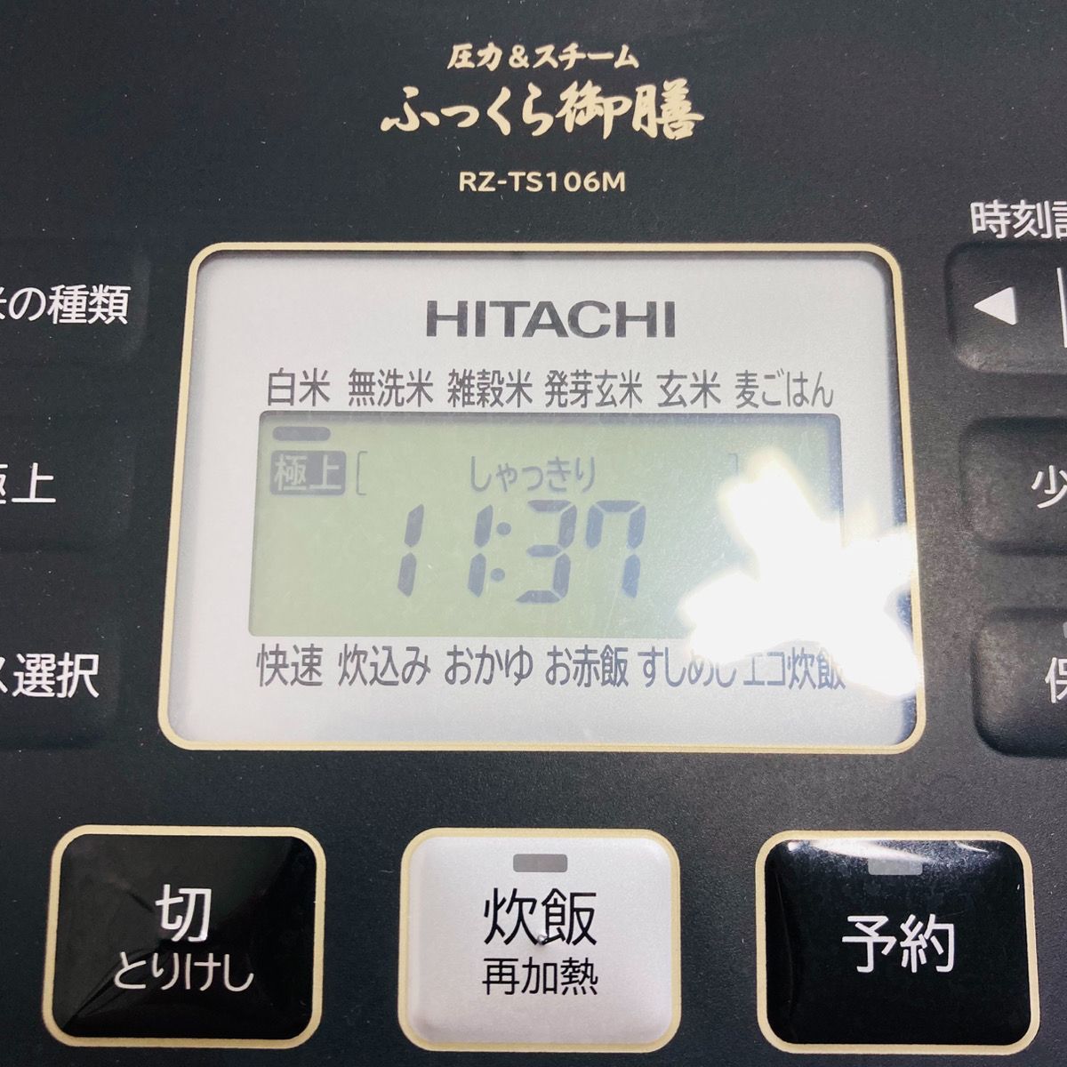 動作良好♪ 日立 HITACHI 圧力IH炊飯ジャー ふっくら御膳 18 RZ-TS106M 