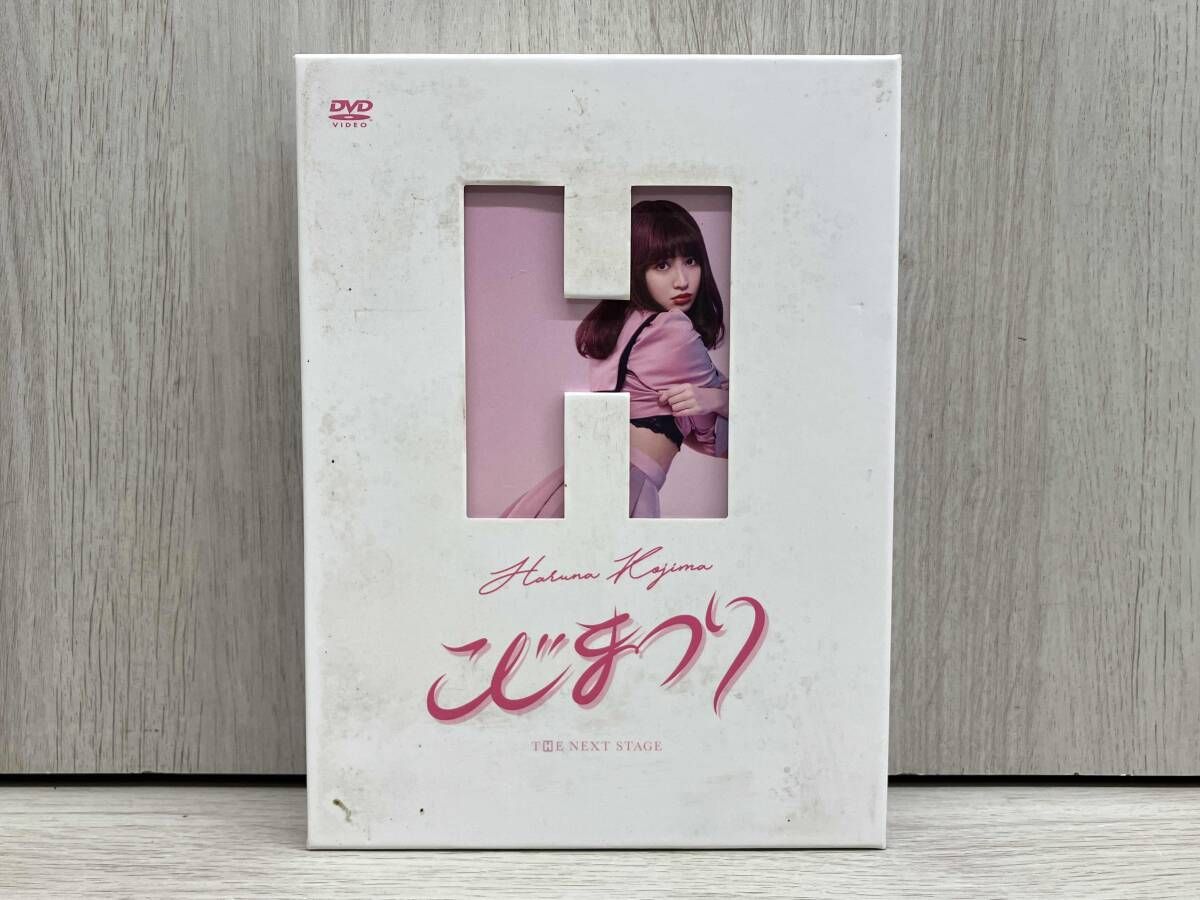 未開封 DVD こじまつり～小嶋陽菜感謝祭～
