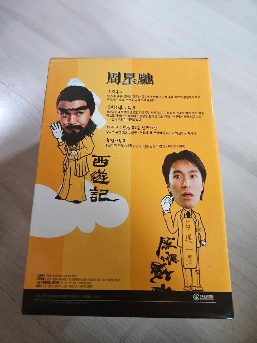 주성치BESTコレクションdvd