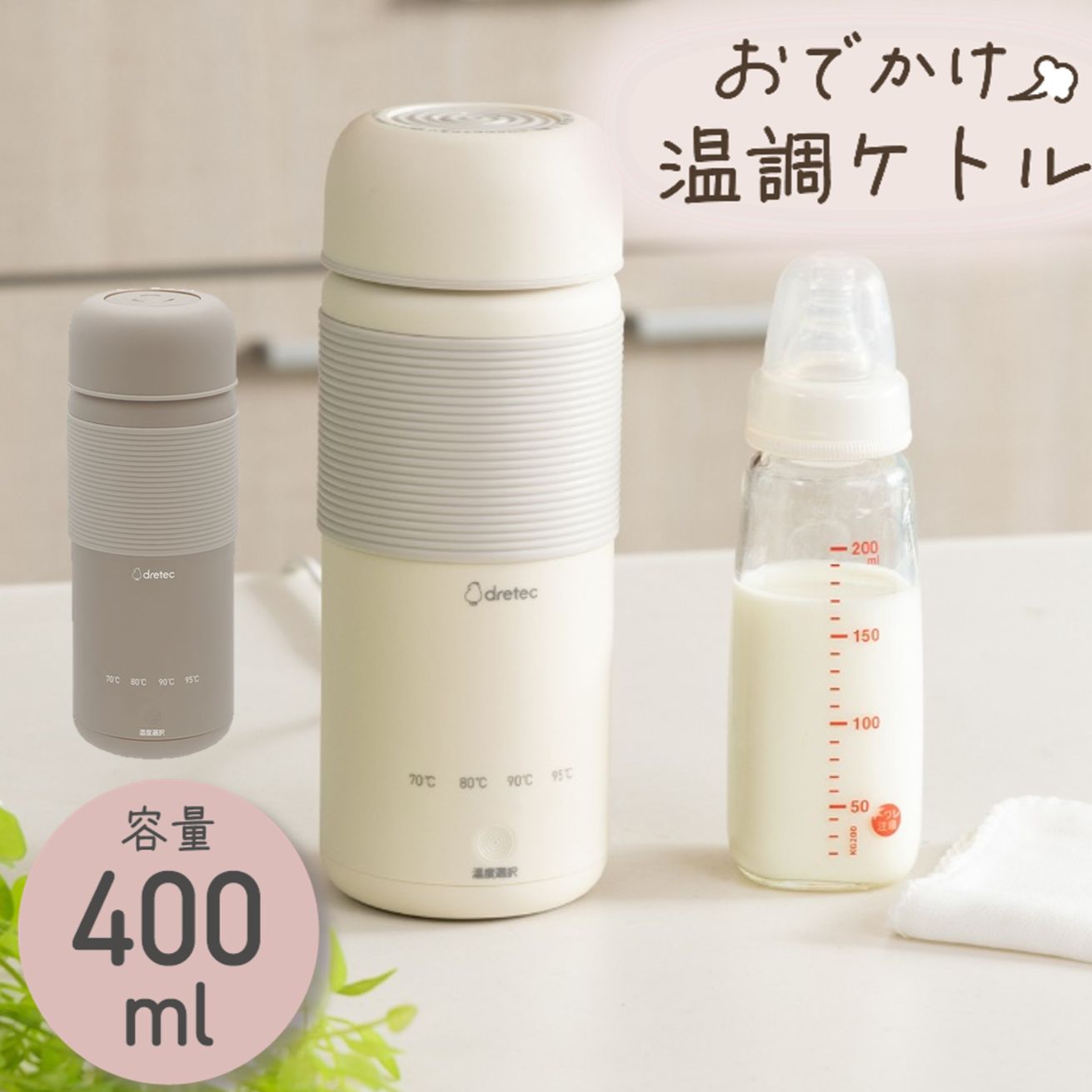 ＼ 再入荷!!／【ドリテック公式】 「おでかけ温調ケトル」 温調ボトル お湯 熱湯 沸騰 温度調節 70/80/90/95℃ 一人分 ミルク アウトドア キャンプ 車中泊 病院 ホテル 旅行 小さい 小型 PO-170