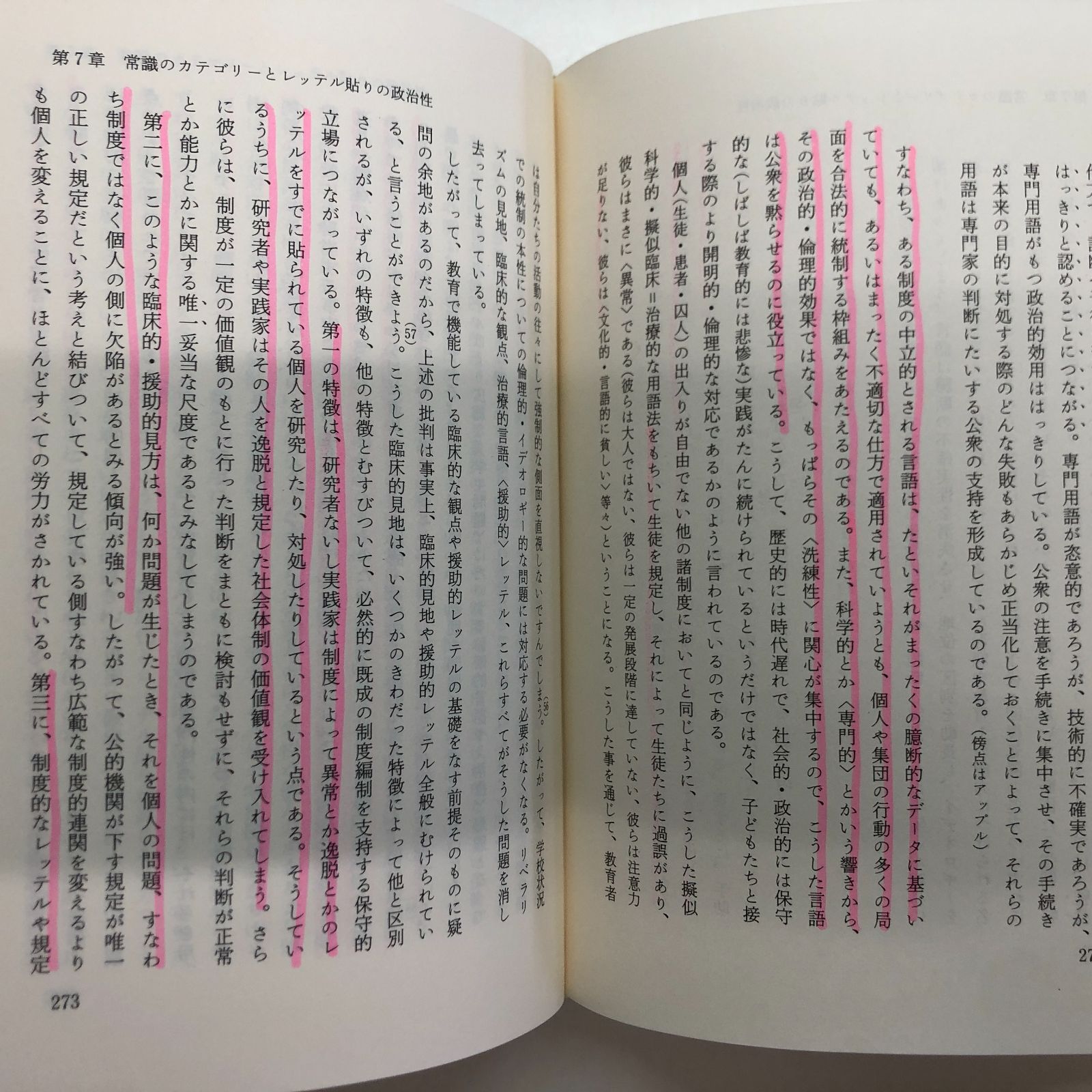 本 学校幻想とカリキュラム