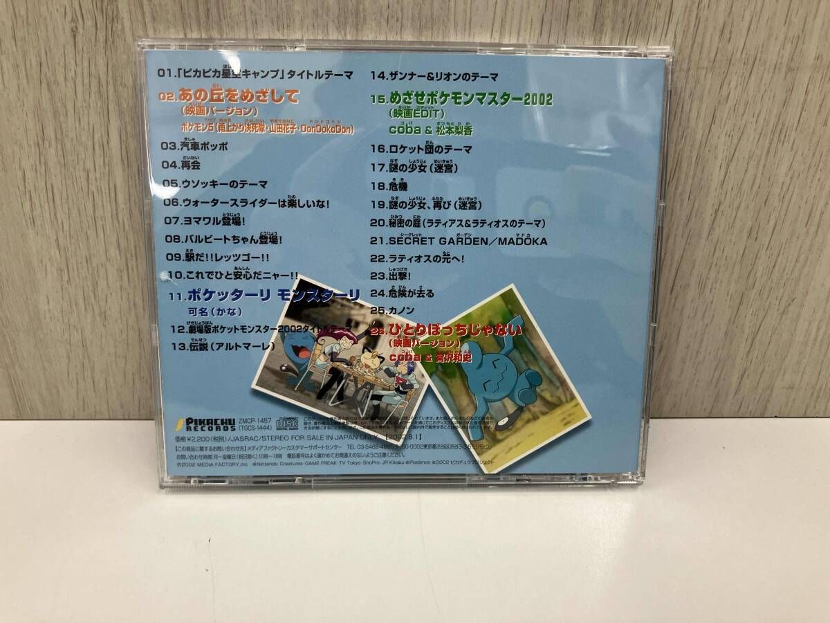 アニメｰション) CD ｢ポケットモンスタｰ｣ミュｰジックコレクション [2002