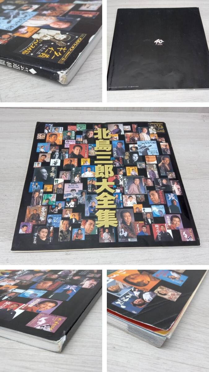 北島三郎大全集/芸道40周年記念/SABURO KITAJIMA/CD/21枚組 - メルカリ