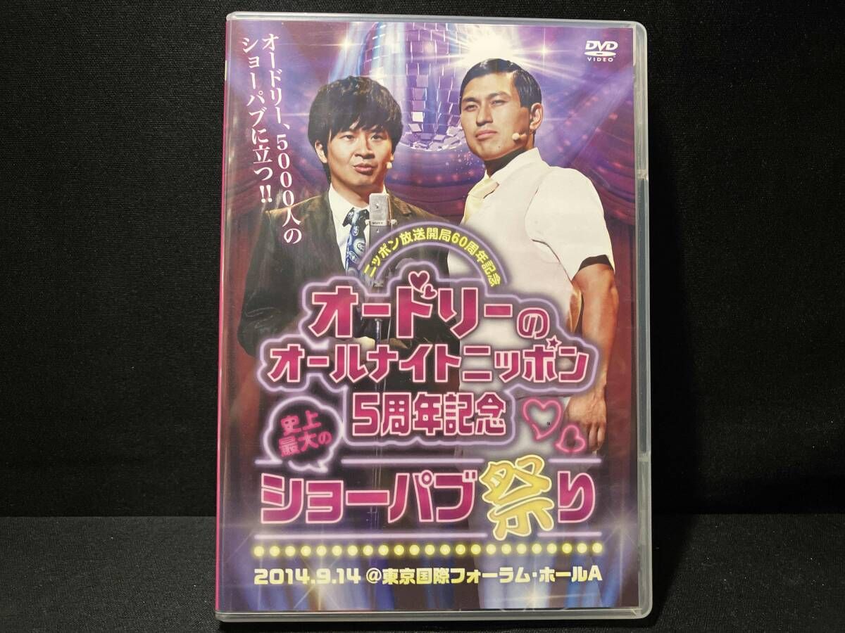 DVD オードリーのオールナイトニッポン5周年記念 史上最大のショーパブ