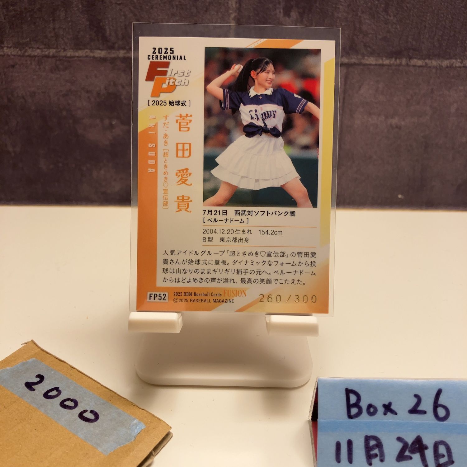 2025 BBM Fusion Ceremonial 菅田愛貴 260/300 埼玉西武ライオンズ