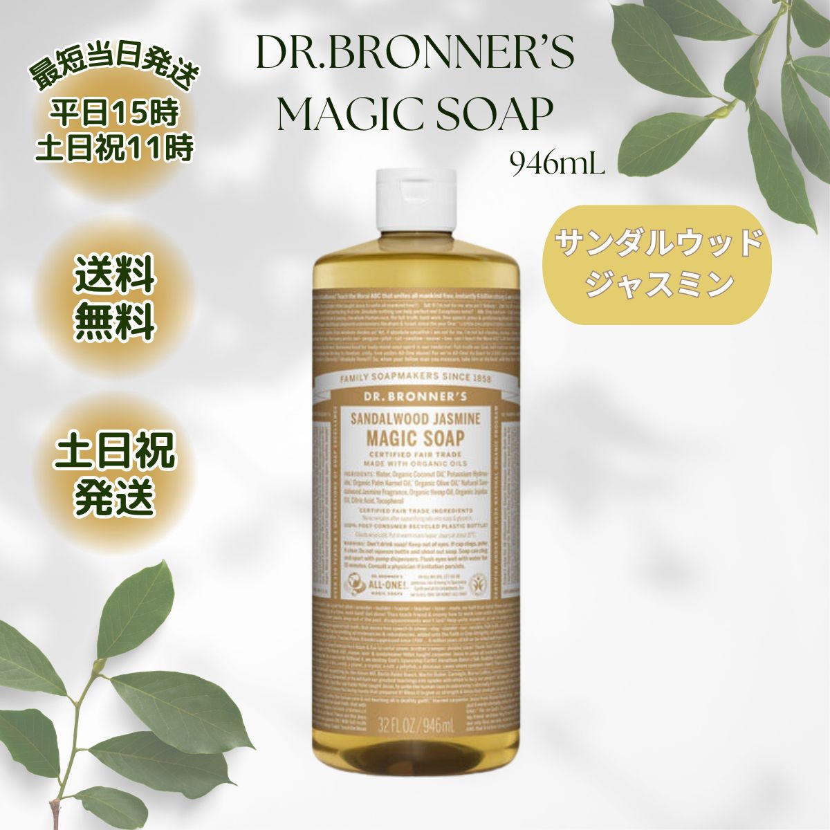 マジックソープ 【946ml】 選べる 1本 ラベンダー ジャスミン ベビー 