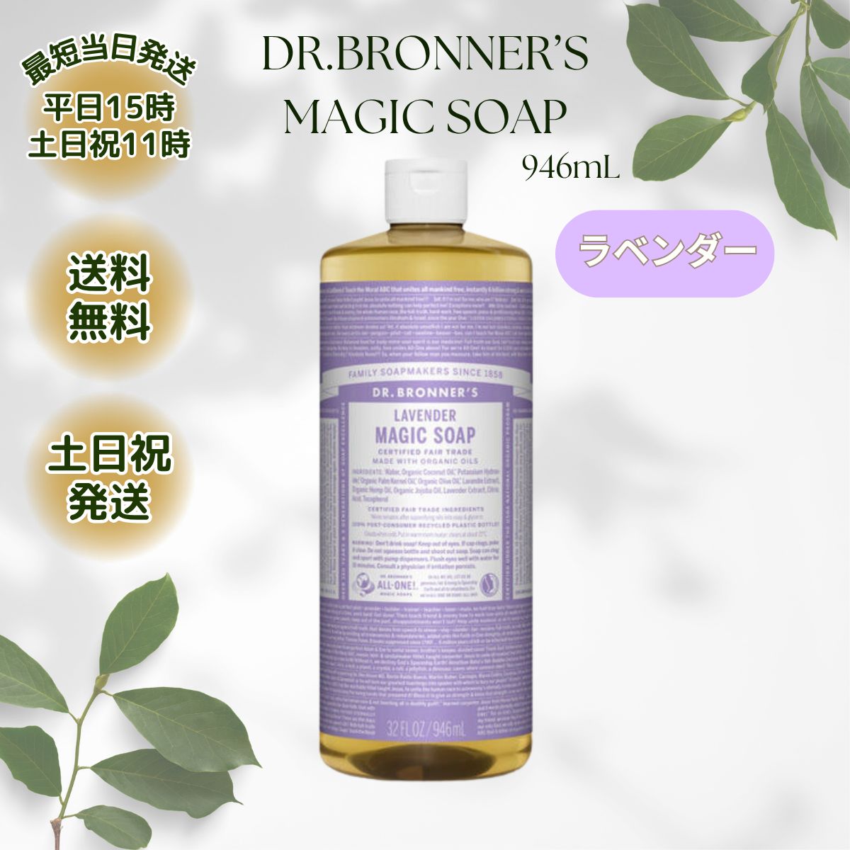 ドクターブロナー マジックソープ ラベンダー ローズ946ml
