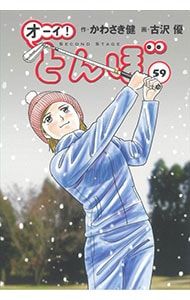 オーイ！とんぼ　31冊セット　古沢優 2026年最新】オーイ！とんぼの人気アイテム - メルカリ