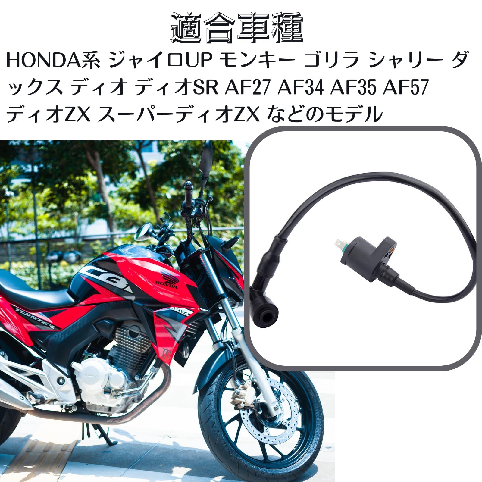 Quikaboo イグニッションコイル ズーマー AF27 AF34 AF35 ディオZX