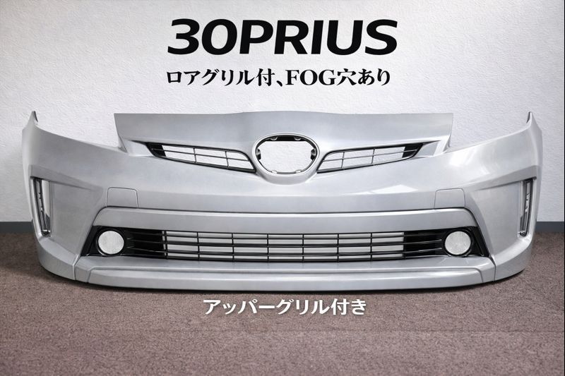 TOYOTA 30系プリウス/30プリウス後期 シルバー フロントバンパー