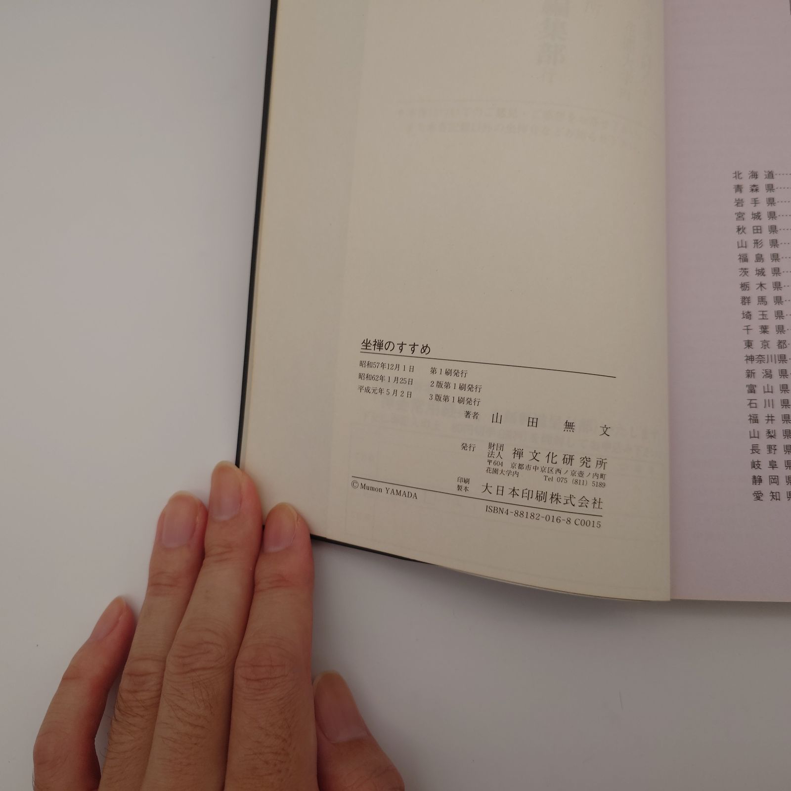 7 坐禅のすすめ 山田無文、大森曹玄、平田精耕 禅文化研究所 中古本