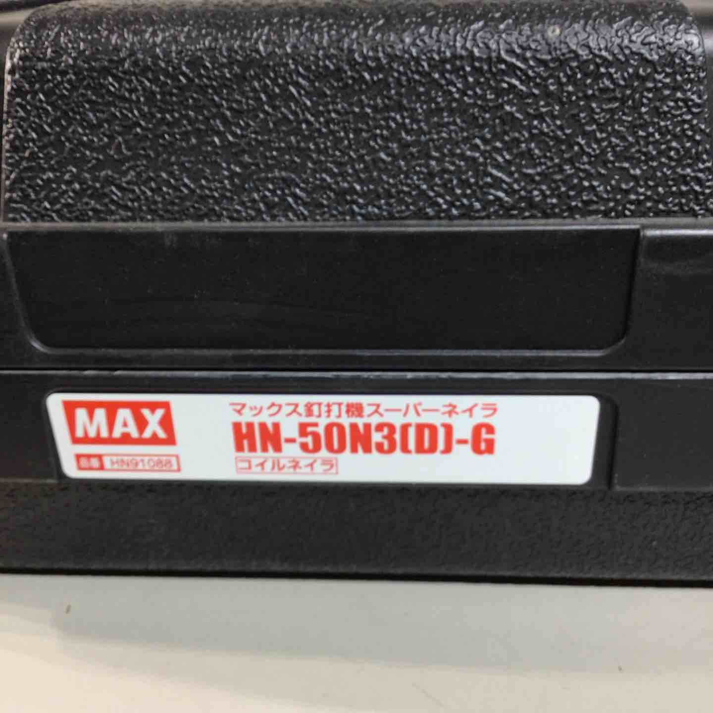  ♥品 マックス MAX 高圧 エア 釘打ち機 HN-50 N 3 D -G くぎ打 釘打機 釘打機 エアーツール
