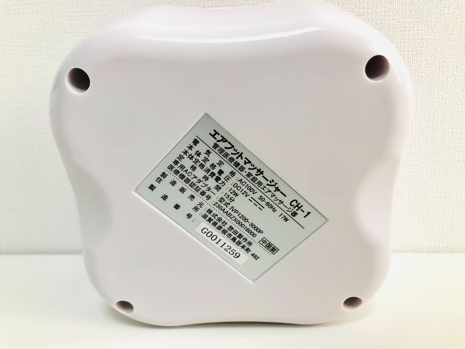 惣田製作所 エアフットマッサージャー CH-1 ふくらはぎ マッサージ