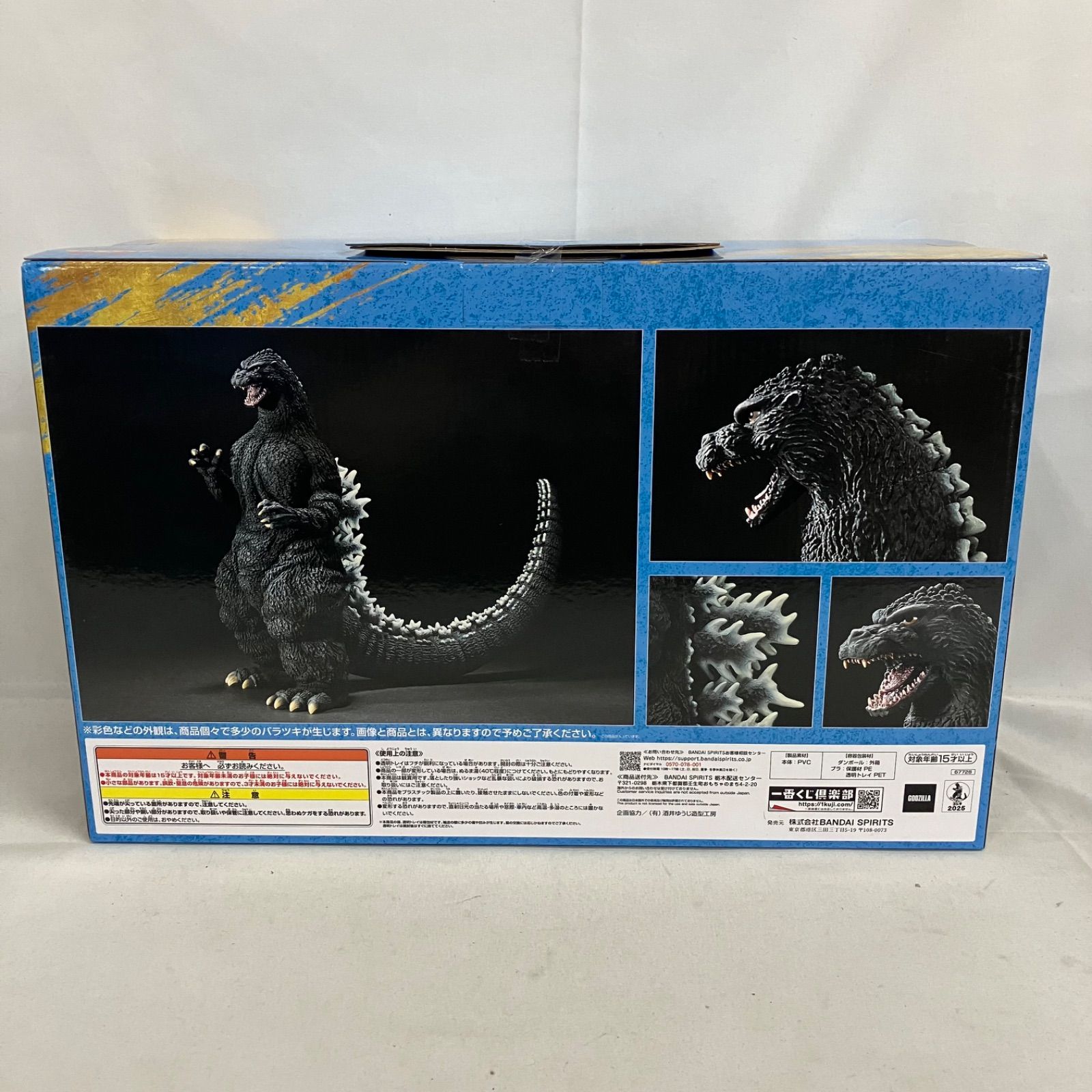 未開封 一番くじ ゴジラ 大怪獣列伝G ゴジラ×キングギドラ A賞 ゴジラ