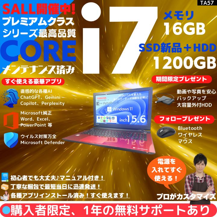 Core i7×16GB×新品SSD✨】東芝 Dynabook／モデナレッド／15.6型フルHD