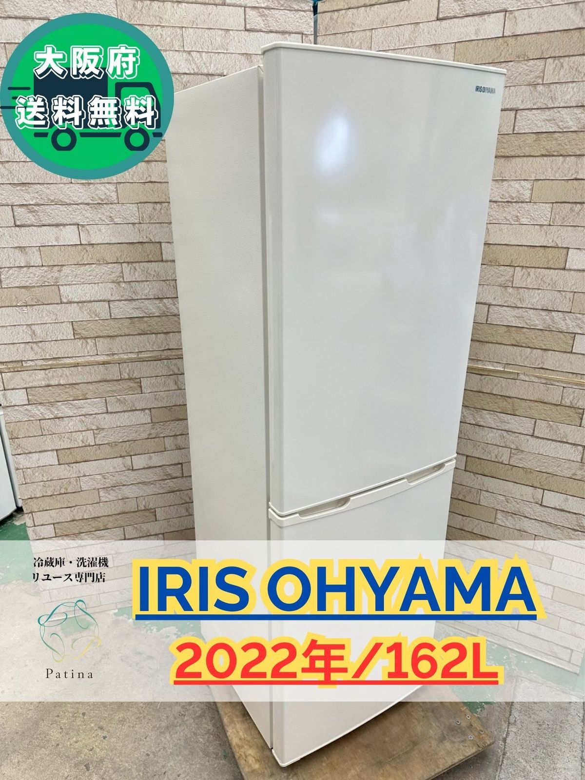 大阪送料無料★3か月保障付き★2022年★IRSE-16A-CW★R-1539 大阪送料無料☆3か月保障付き☆冷蔵庫☆アイリスオーヤマ☆2ドア☆2022