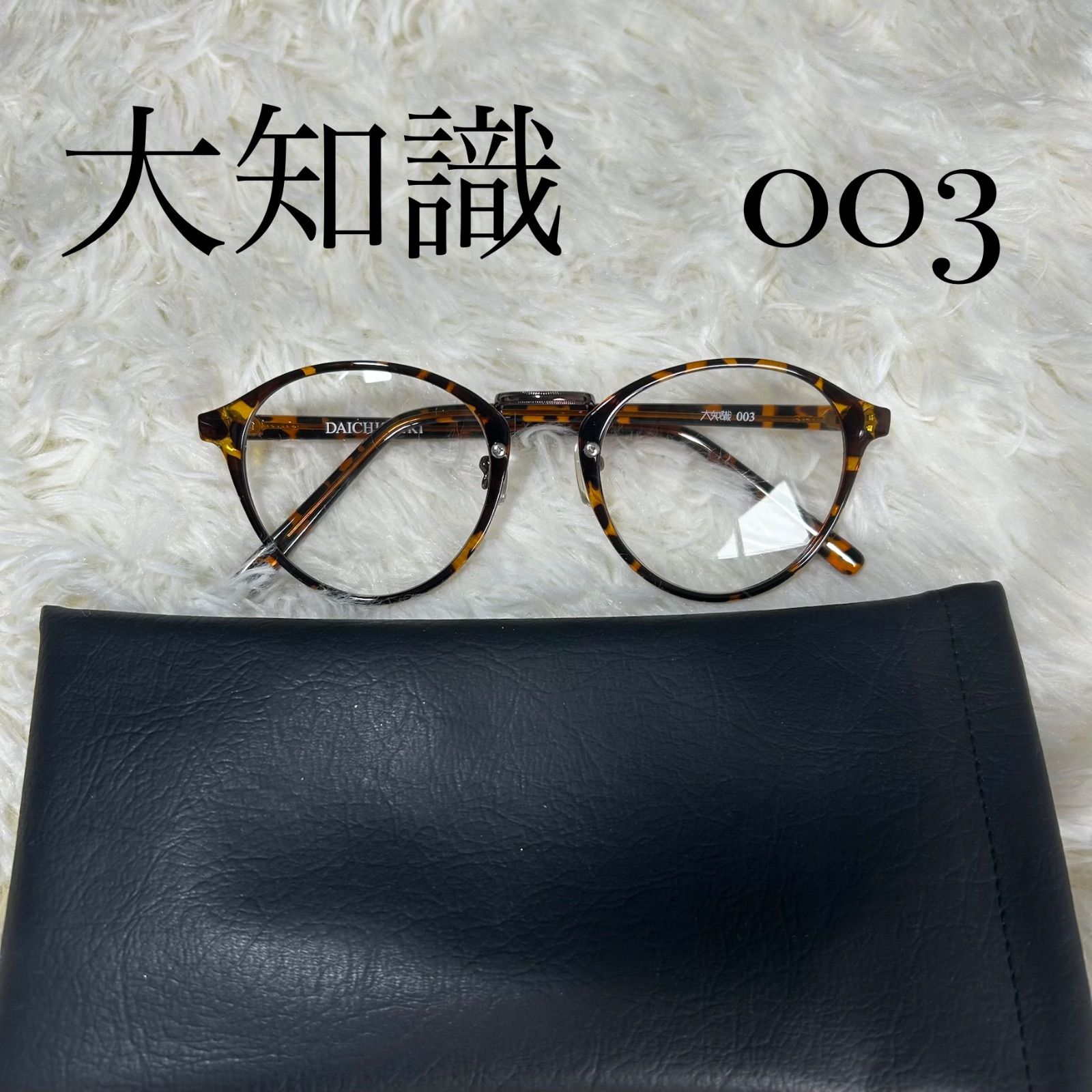 Re:See べっ甲柄 メガネ レザーケース付き Re:See べっ甲柄 メガネ レザーケース付き