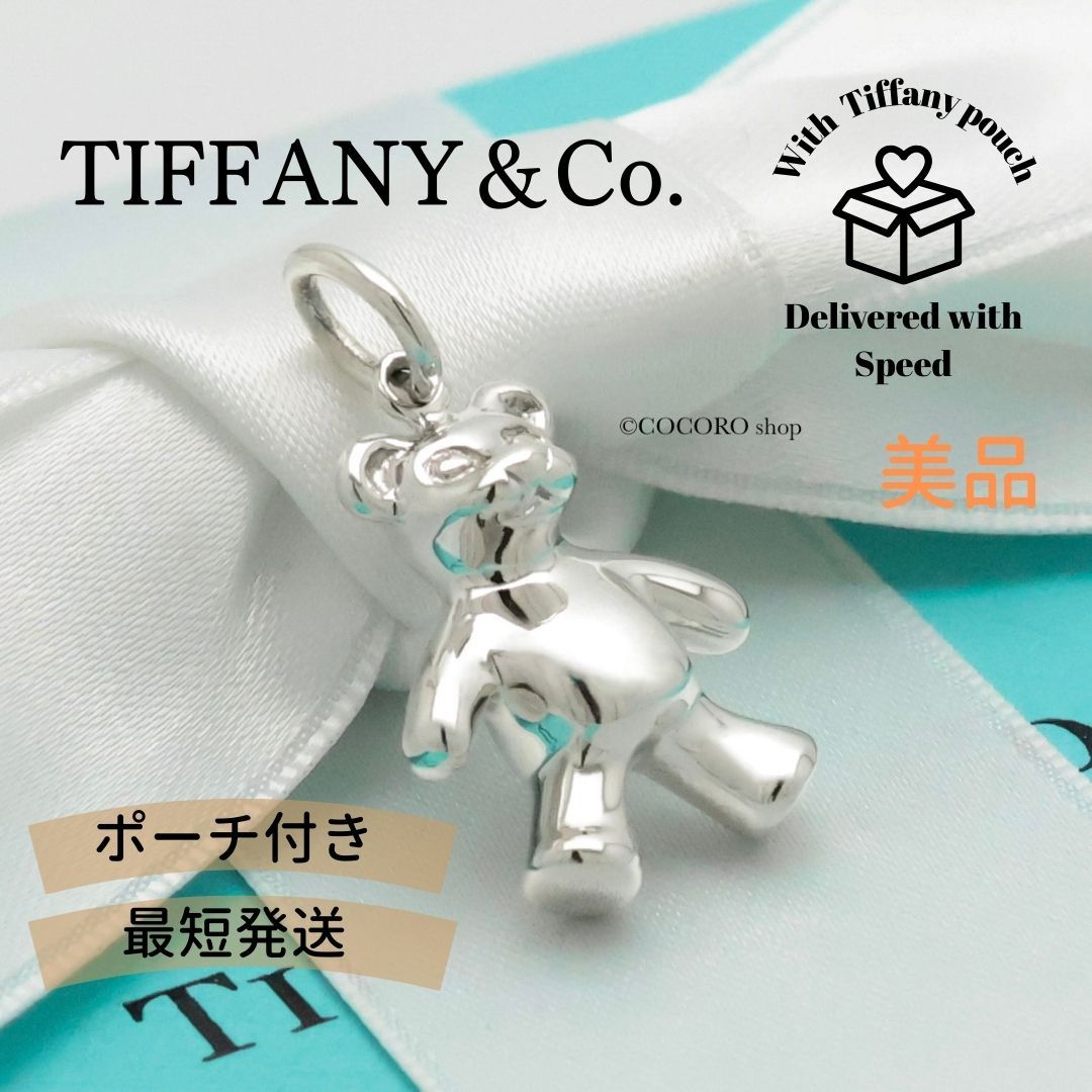 Tiffany & Co. テディベアチャーム ティファニー シルバー925 美品】ティファニー TIFFANY&Co. クマ テディベア チャーム AG925