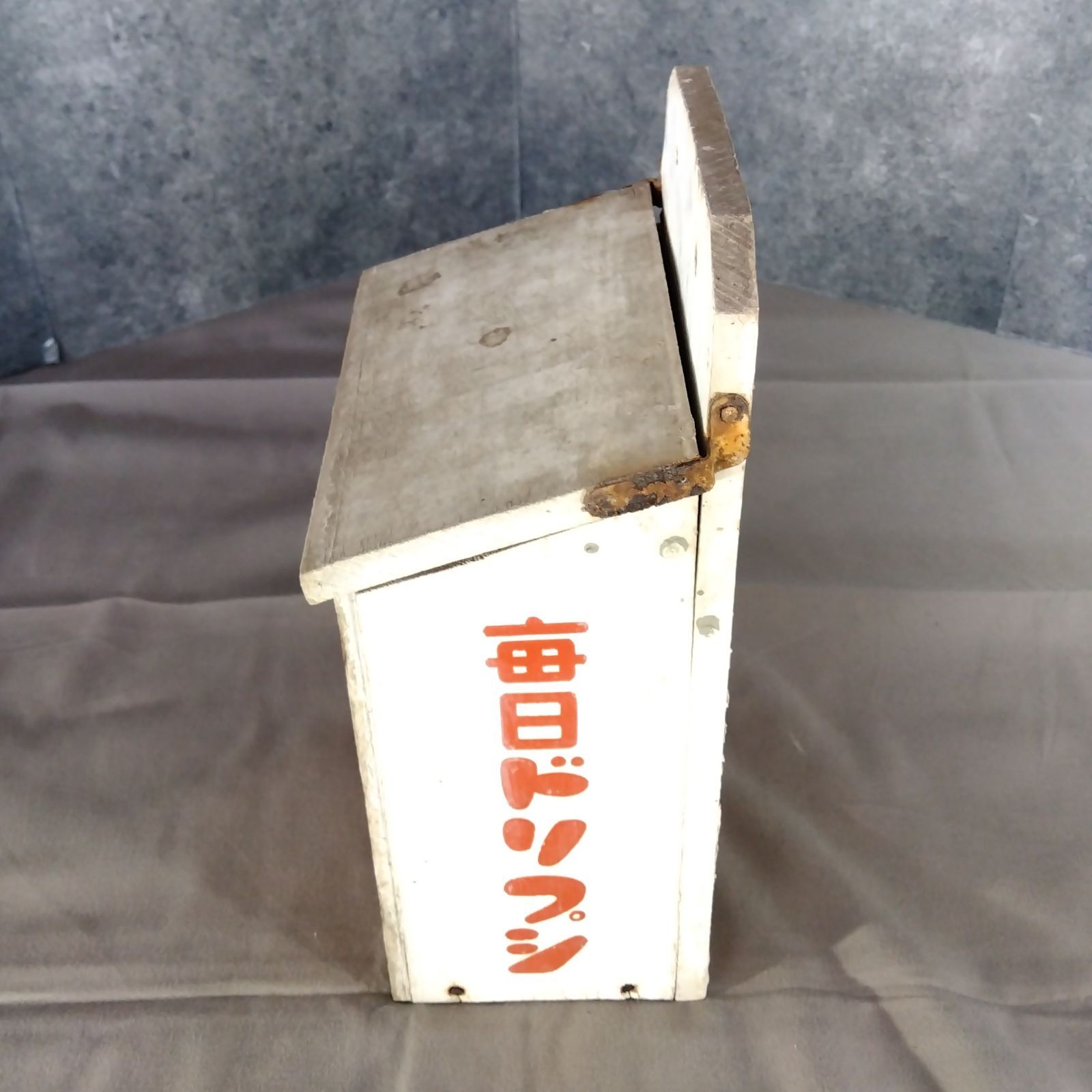 昭和レトロ 毎日牛乳 木製配達箱 牛乳箱 フタ付き 店舗什器 看板 A680 