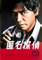 ● 匿名探偵 10巻セット 1 2 レンタル落ち DVD