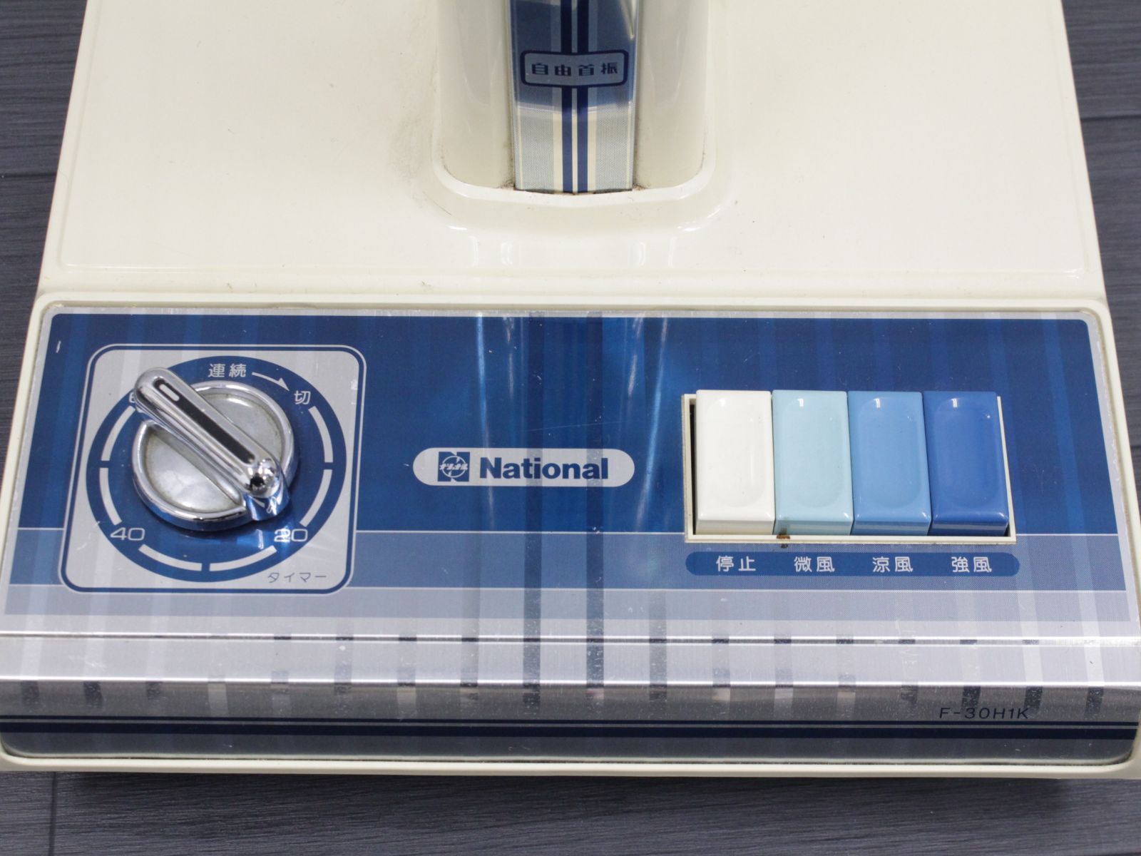 行董】National ナショナル 30センチ座敷扇 F-30H1K 扇風機 レトロ家電