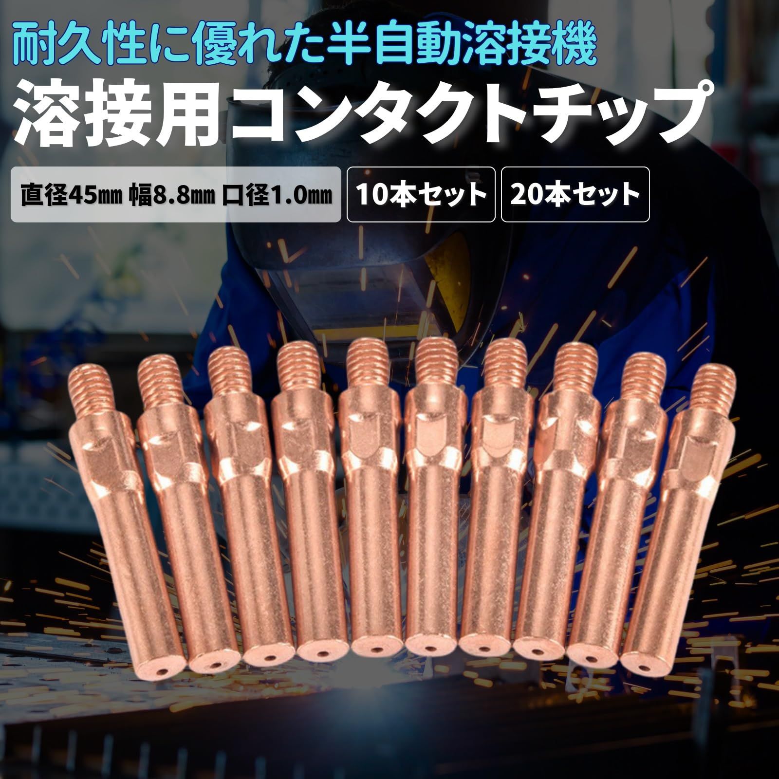 azumafy コンタクトチップ 溶接チップ 半自動溶接機用 10個セット 20個