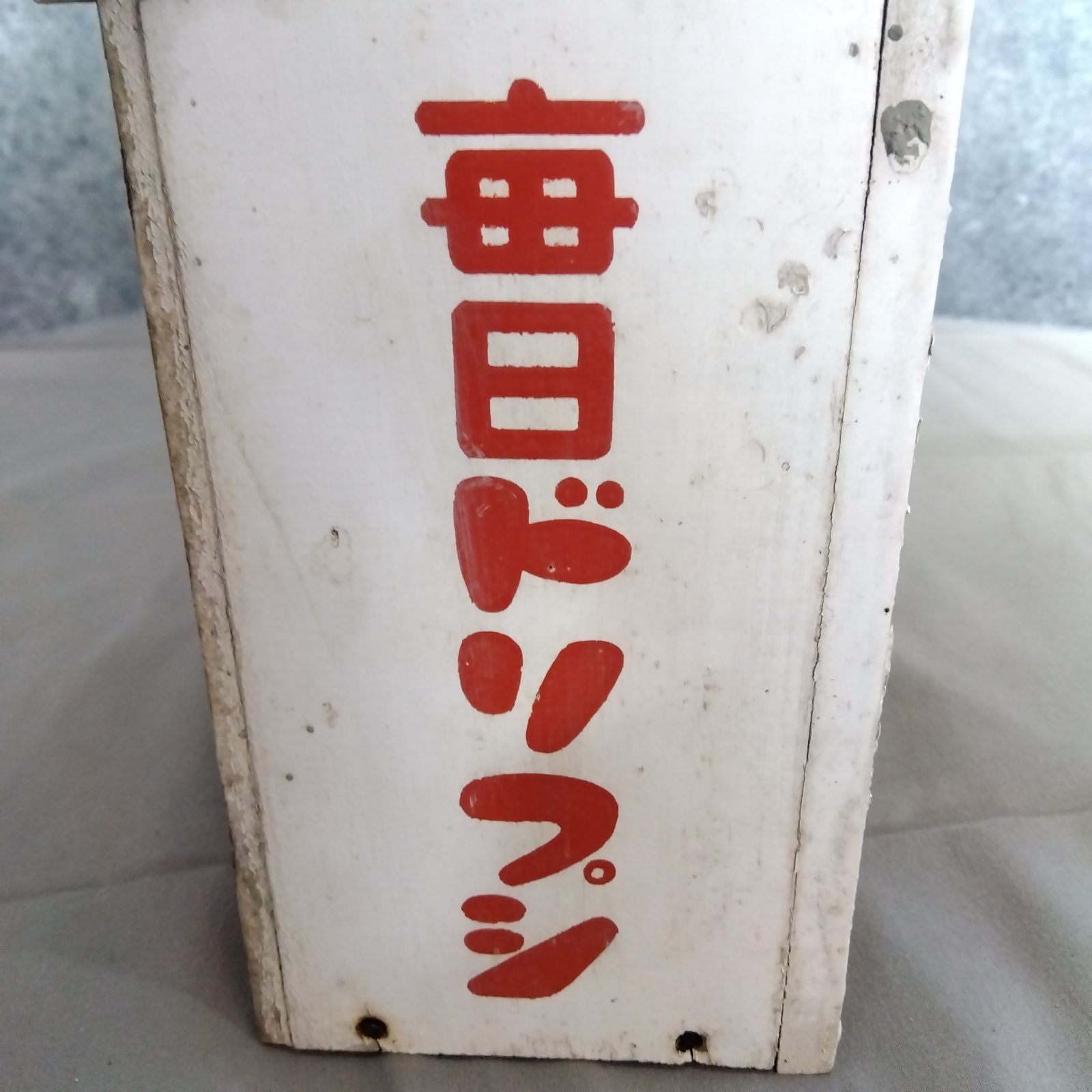 昭和レトロ 毎日牛乳 木製配達箱 牛乳箱 フタ付き 店舗什器 看板 A680 