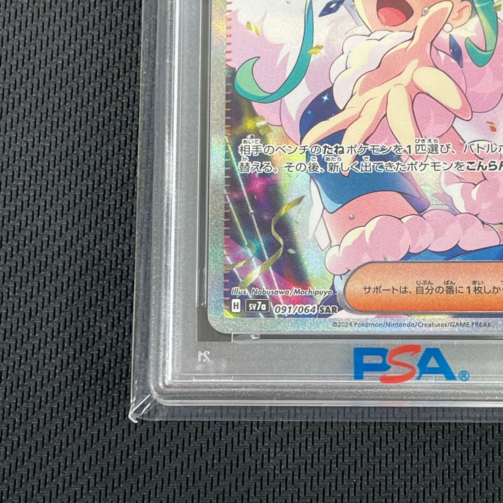 PSA10 ポケカ ルチアのアピール SAR 091/064/SV7A/B 楽園ドラゴーナ
