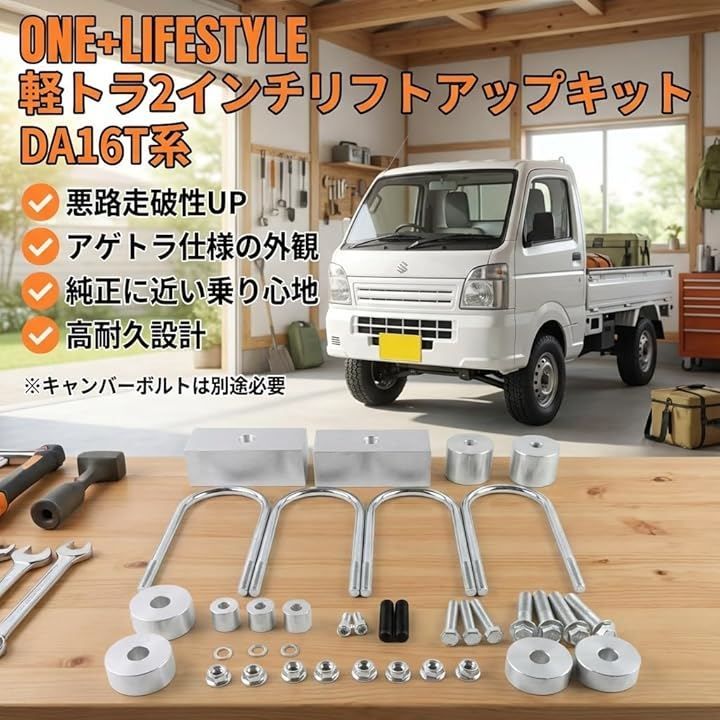 one+lifestyle 互換品 スズキ キャリイトラック DA16T DS16T 2インチ