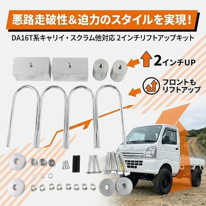 one+lifestyle 互換品 スズキ キャリイトラック DA16T DS16T 2インチ