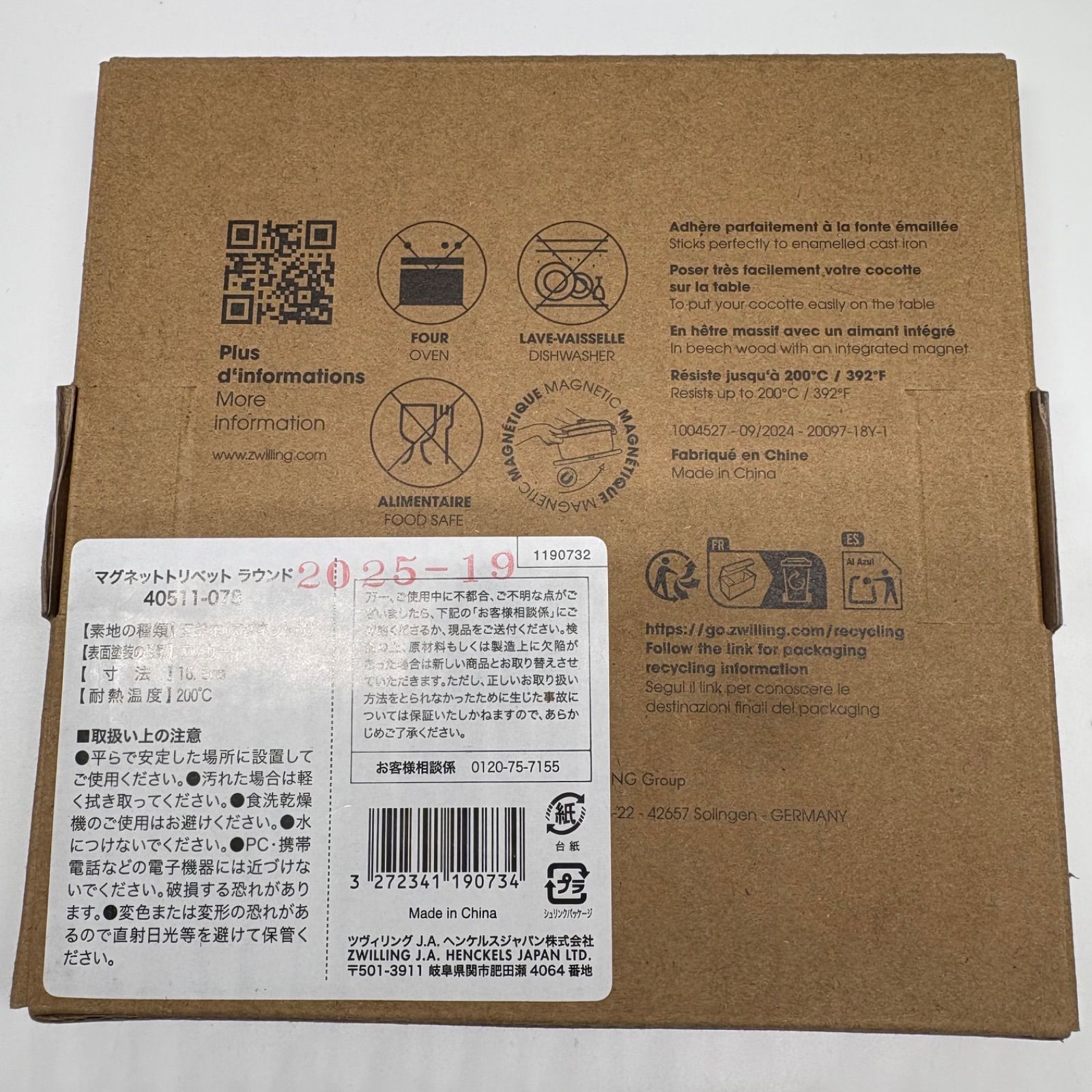 マグネットトリベット セット